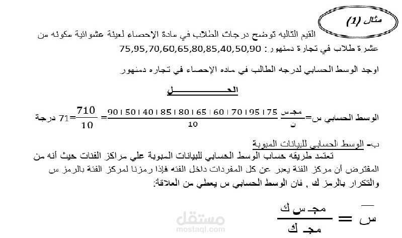 شرح مادة الاحصاء بالعربي أو الإنجليزي