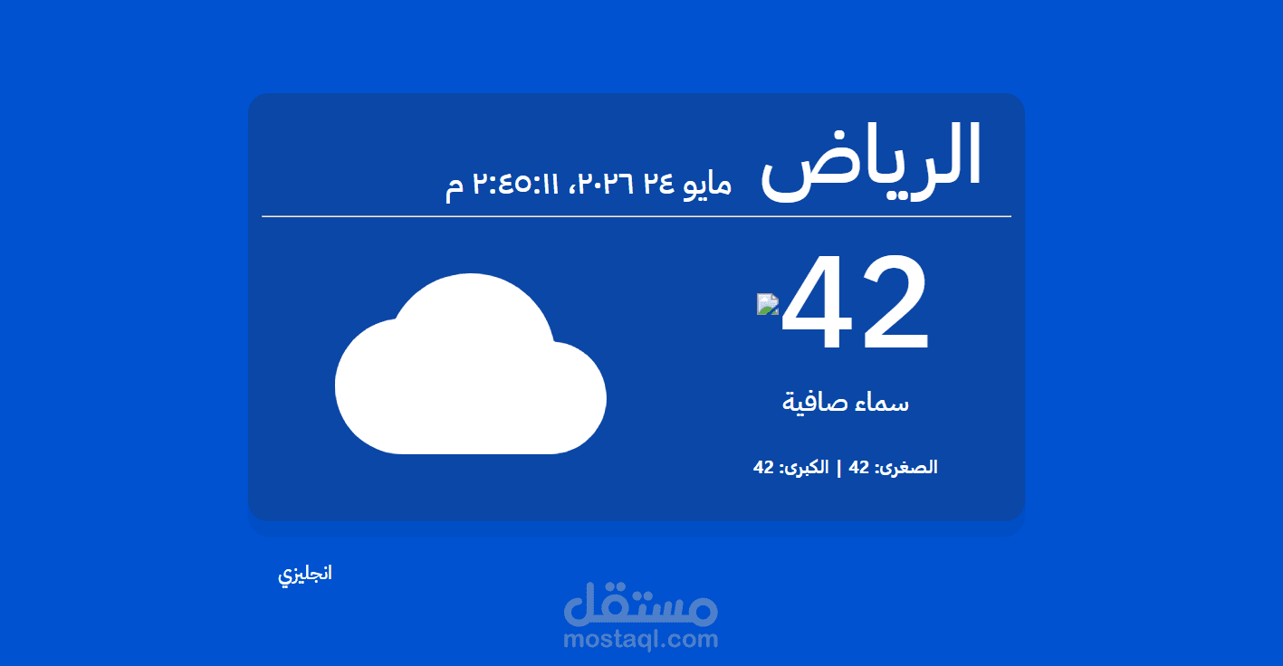 تطبيق الطقس – توقعات الطقس في الوقت الفعلي لمدينة الرياض