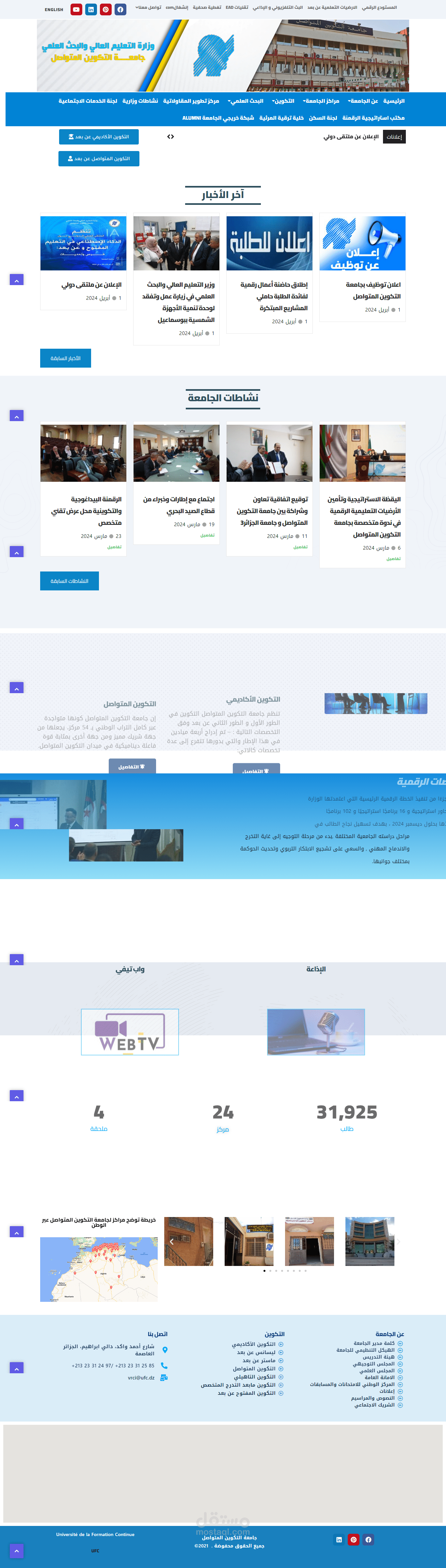الموقع الالكتروني لجامعة التكويين المتواصل