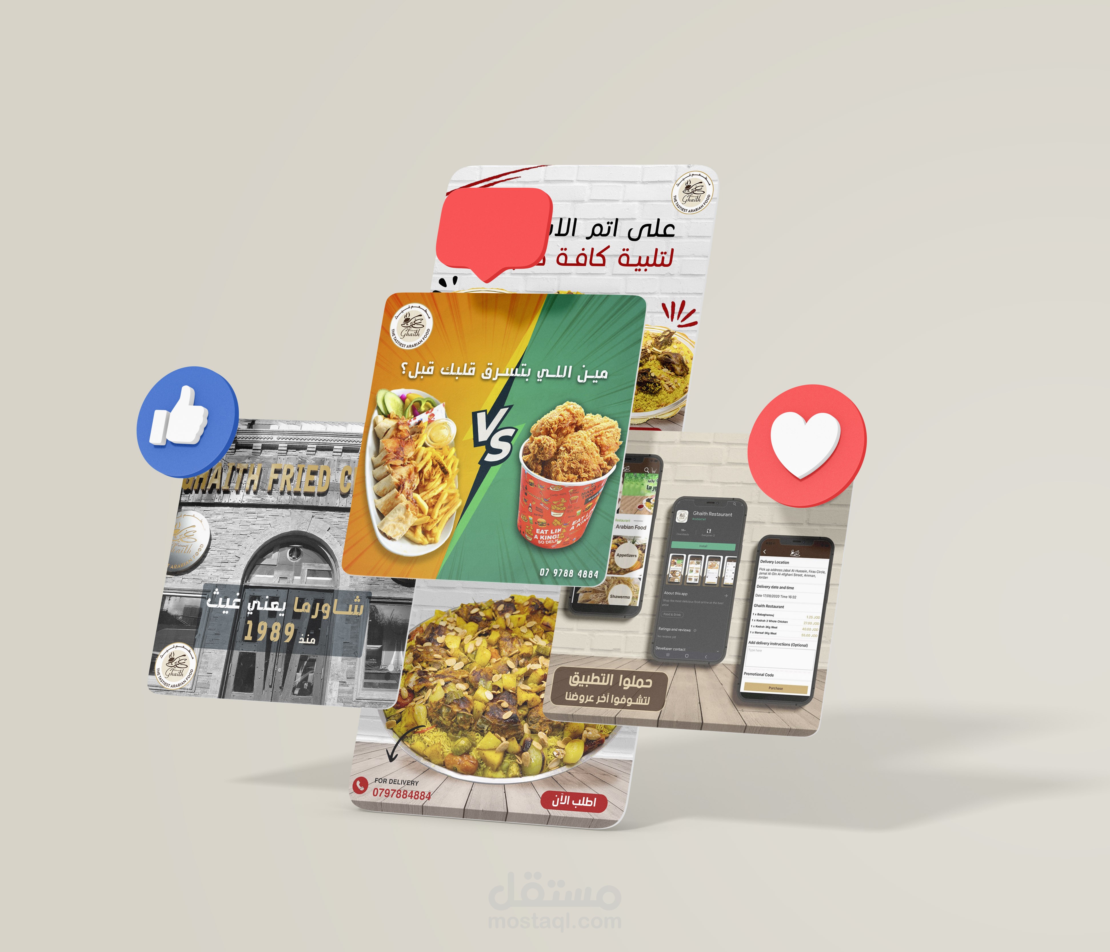 تصاميم سوشل ميديا لمطعم غيث