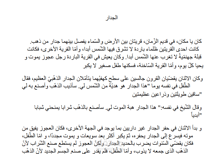 الجدار: كتابة إبداعية.
