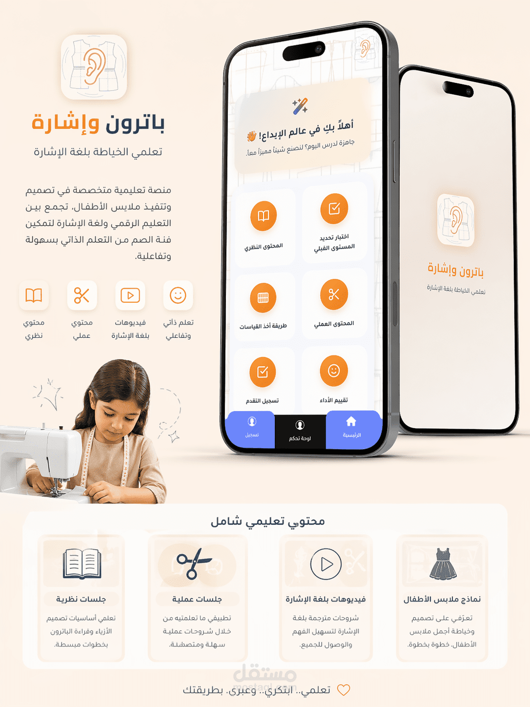 باترون واشارة