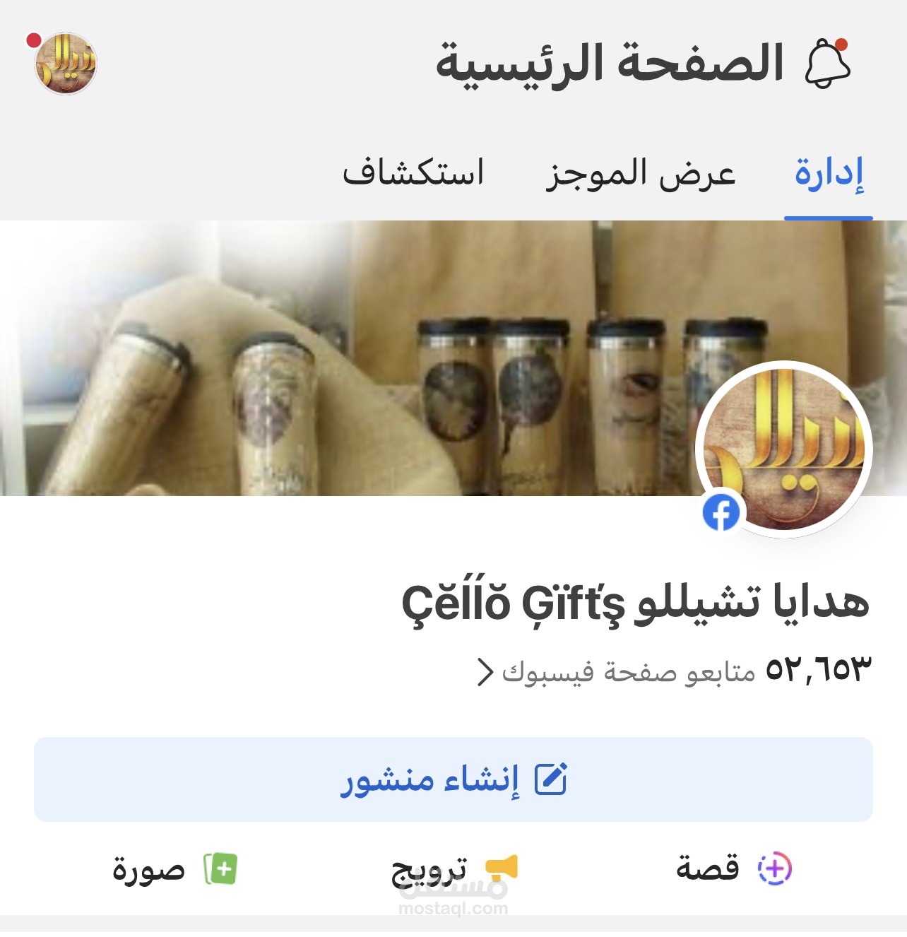 ادارة صفحة هدايا على فيسبوك