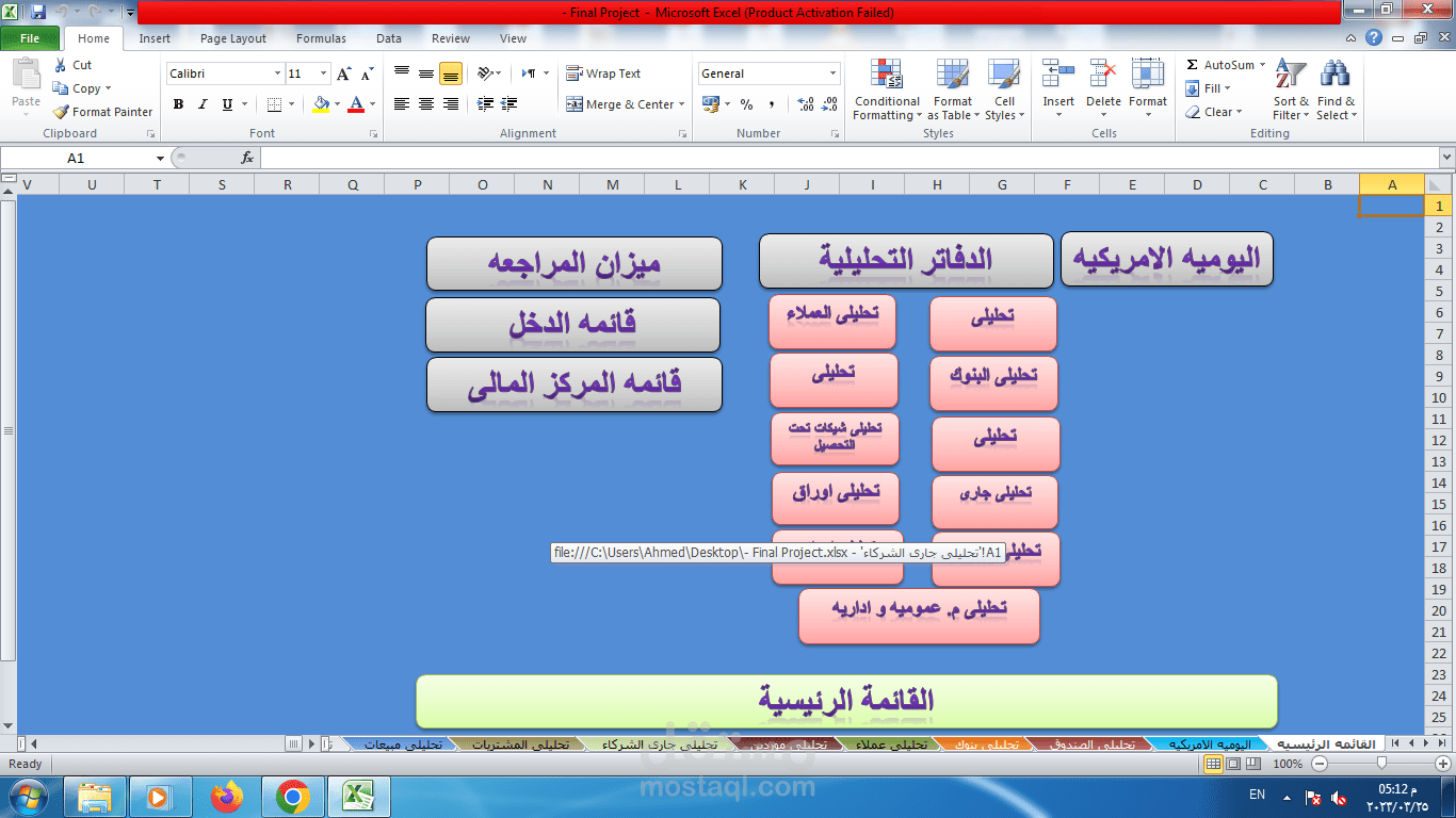نظام محاسبي متكامل