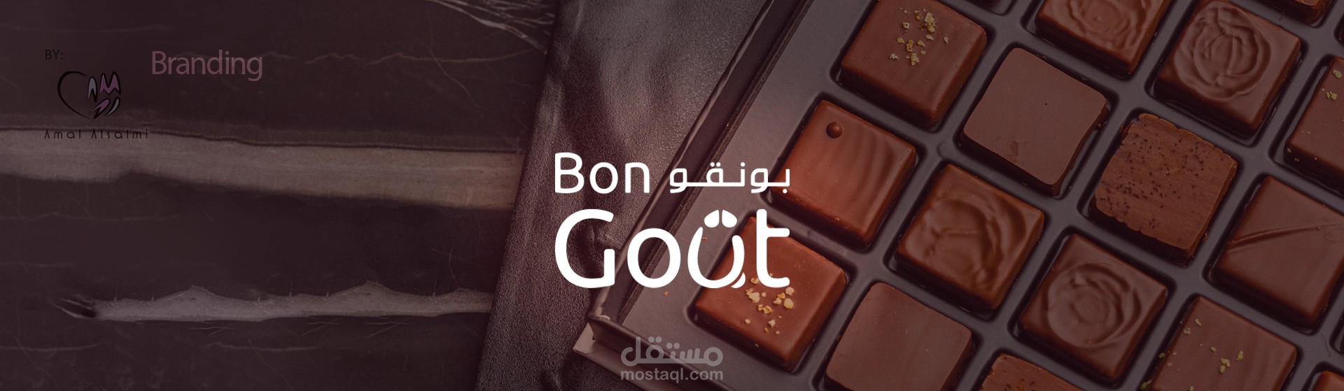 تصميم هوية تجارية لبراند حلويات - بونقو -