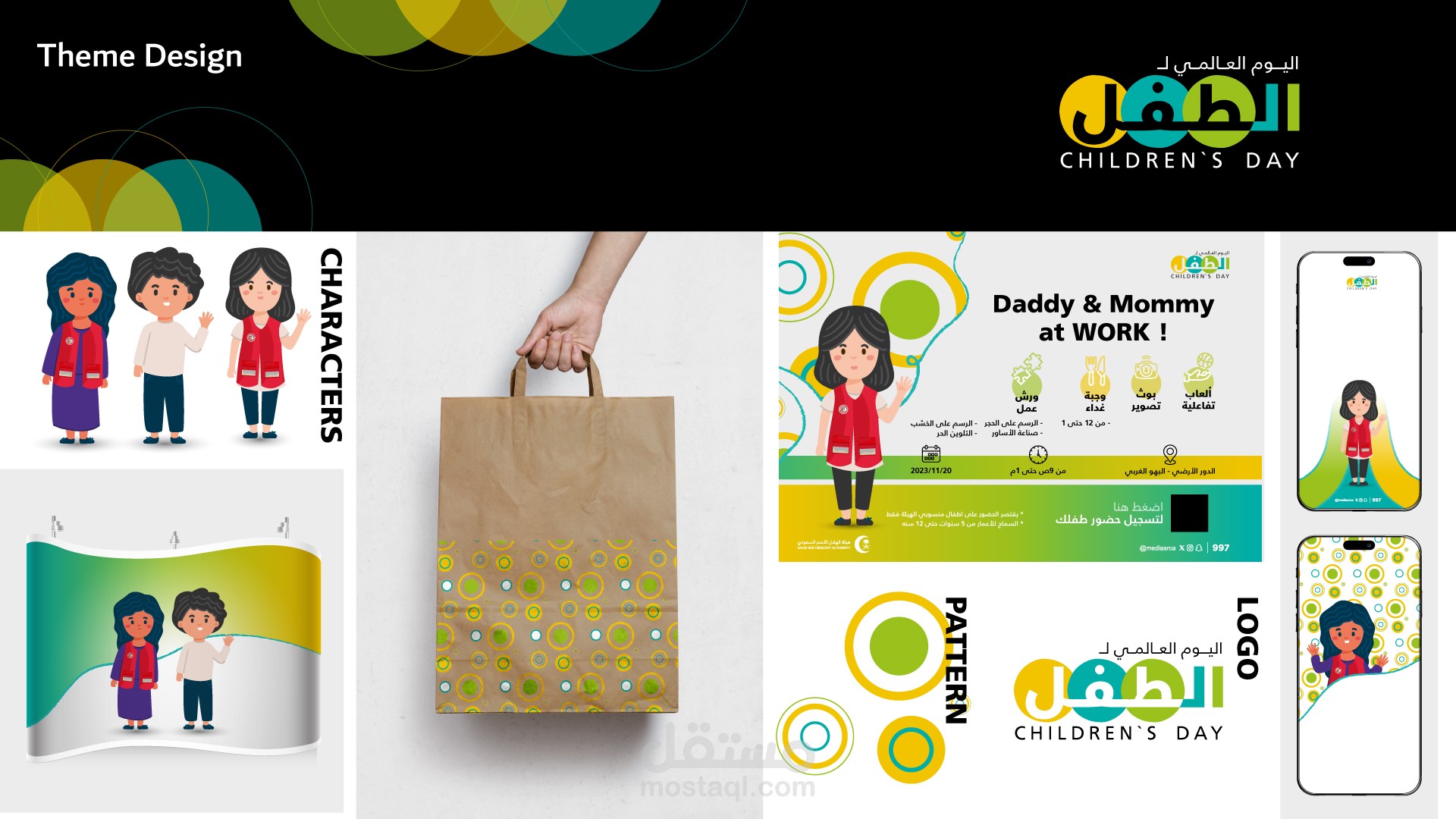 هوية فعالية يوم الطفل