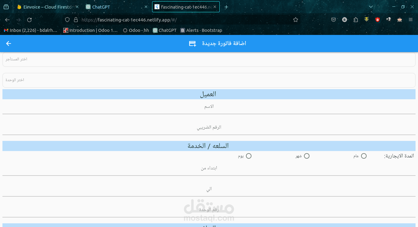 برنامج محاسبي  لادراة الاصول-العقارية- متوافق مع هيئة الزكاة والضريبة