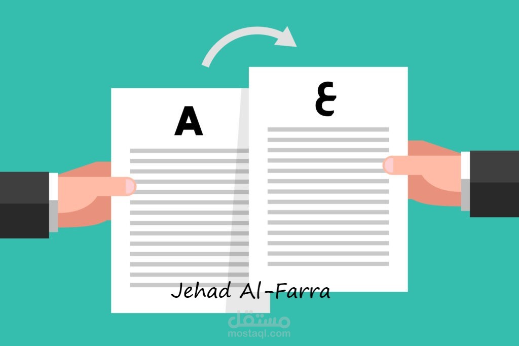 ترجمة السير الذاتية