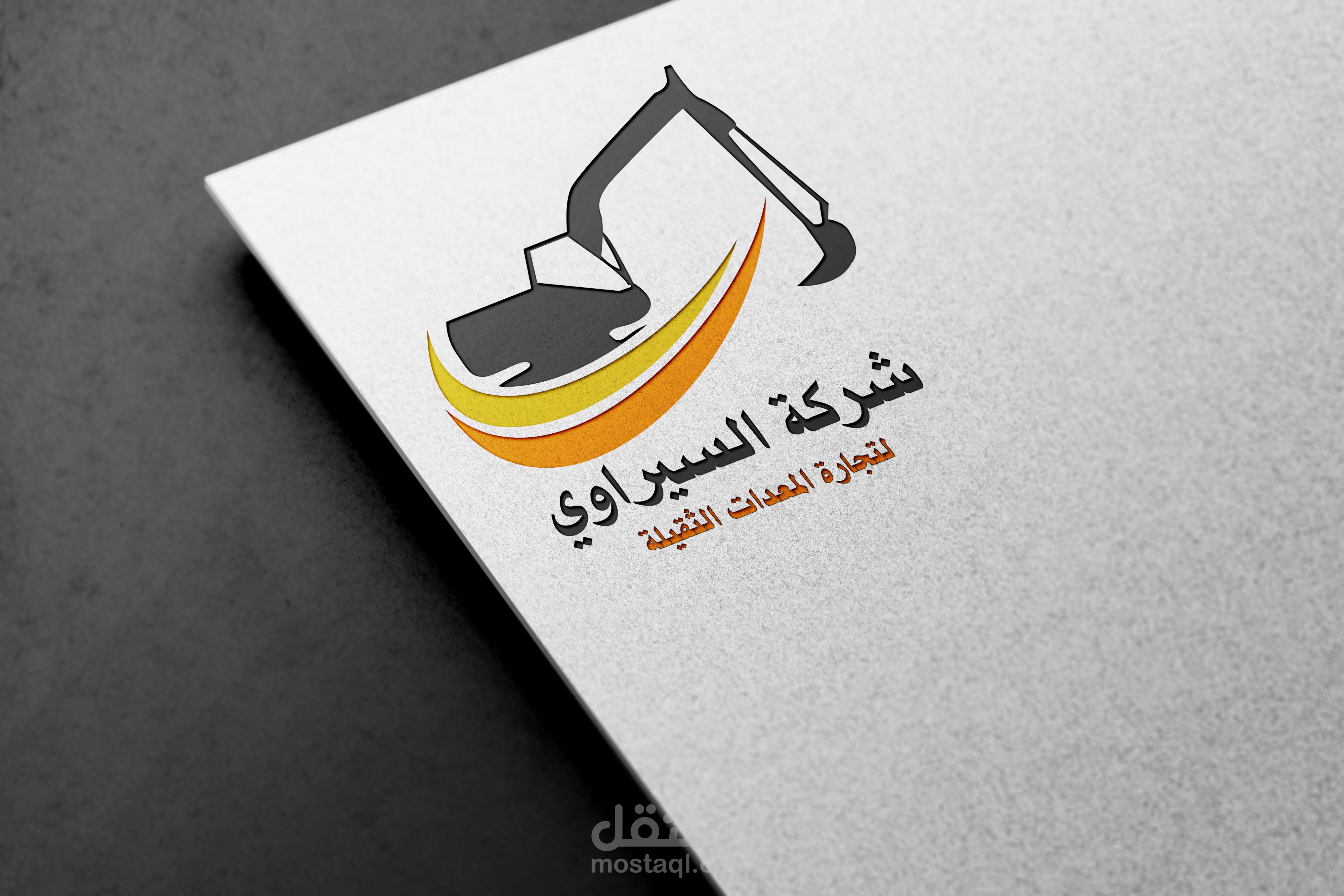تصميم شعار لشركة لتجارة المعدات الثقيلة