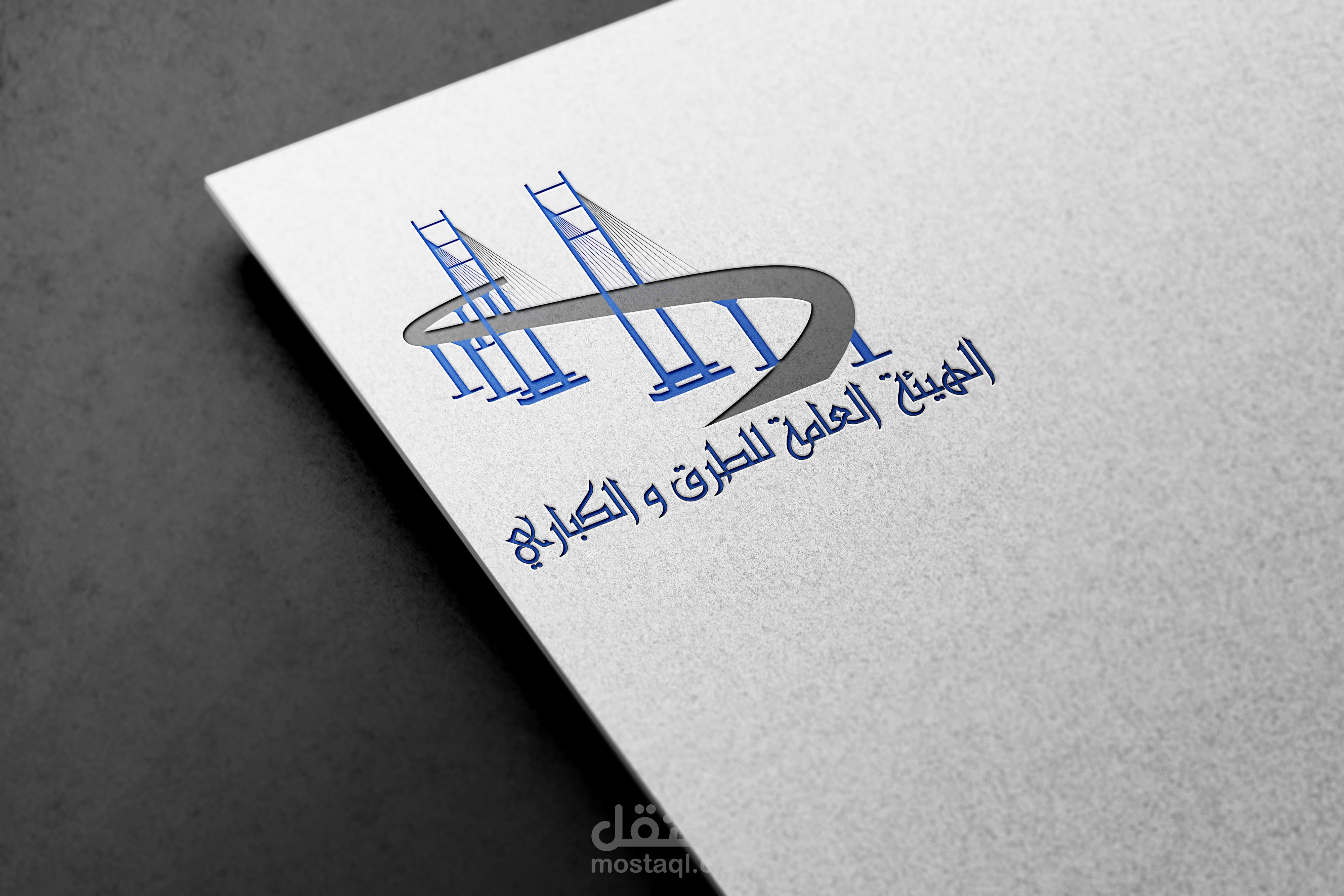 تصميم شعار هيئة الكباري بوزارة النقل
