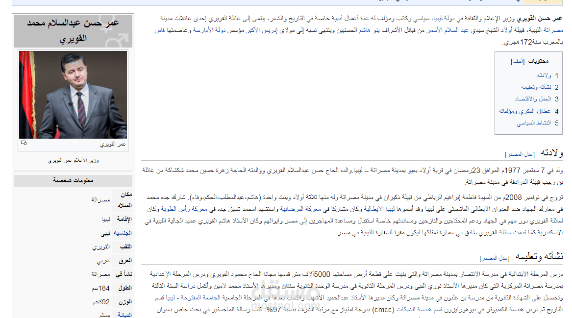 إنشاء سيرة ذاتية عن شركة مؤسسة أو شخص