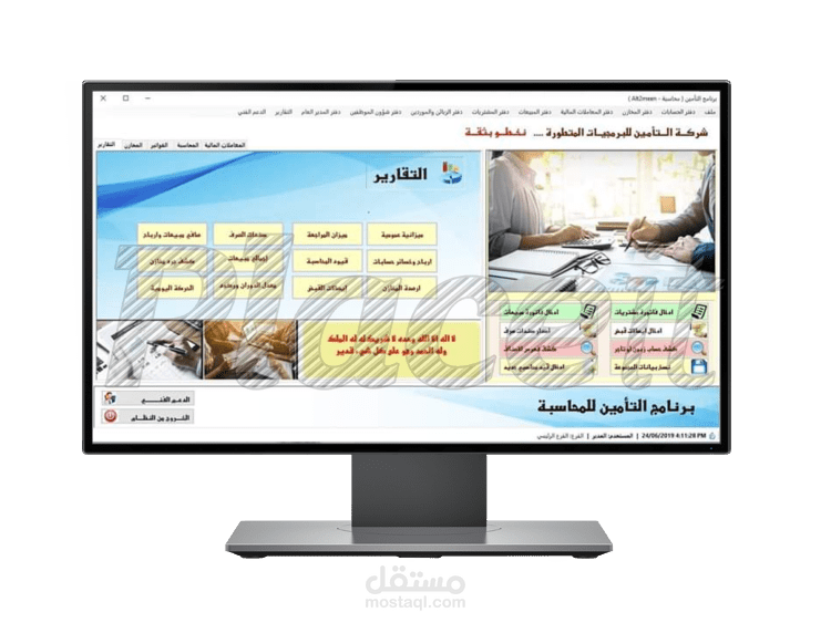 برنامج محاسبي للادارة المنشأت والشركات التجارية