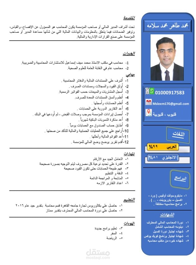 سيرة ذاتيه