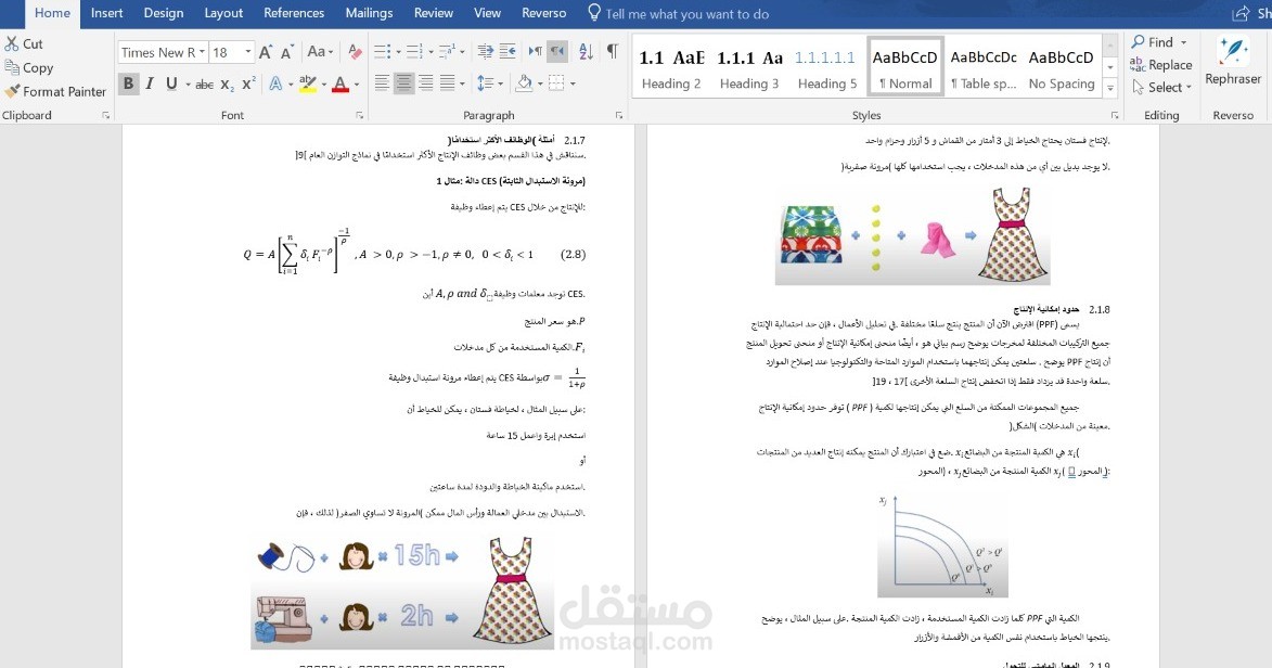 ترجمة بحث علمي