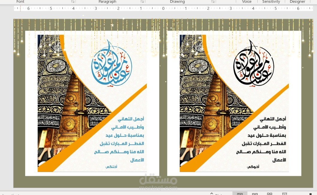 تصميمات تهنئة عيد الفطر المبارك