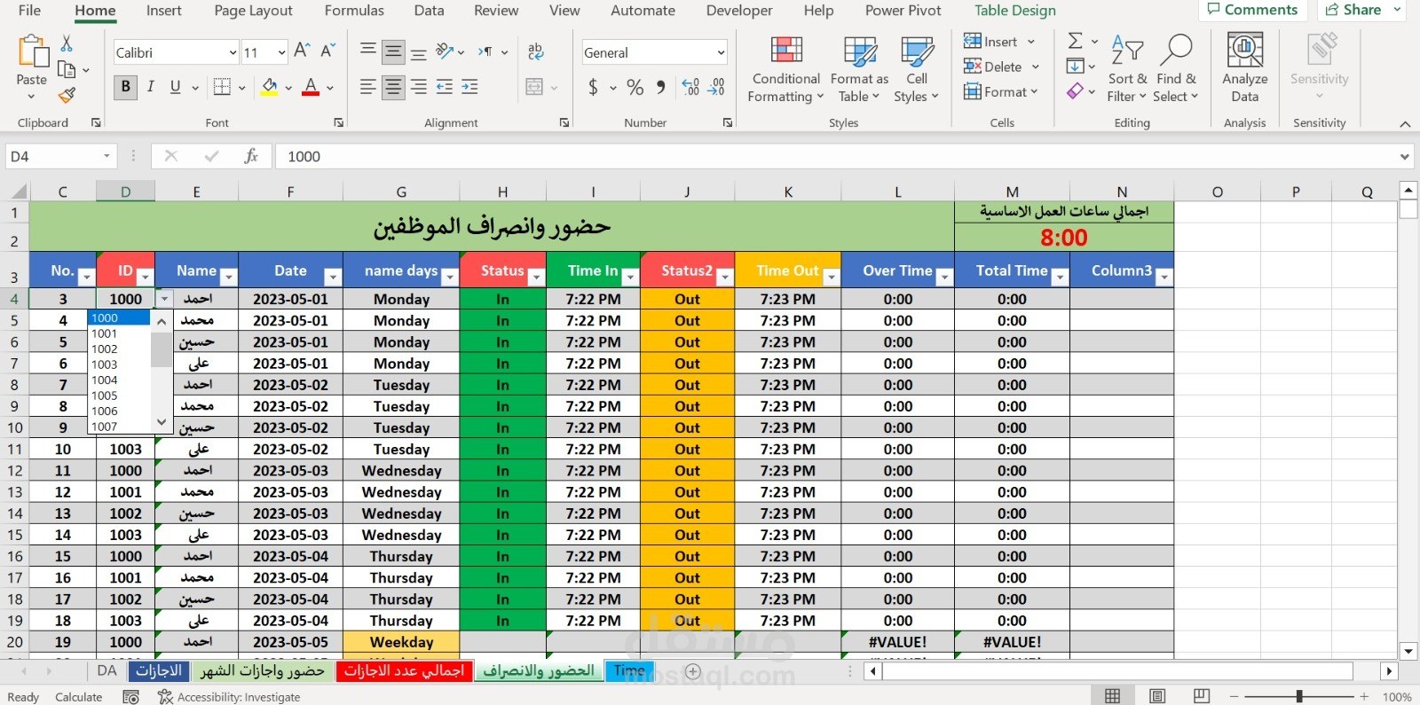 تصميم برنامج حضور وانصراف للموظفين