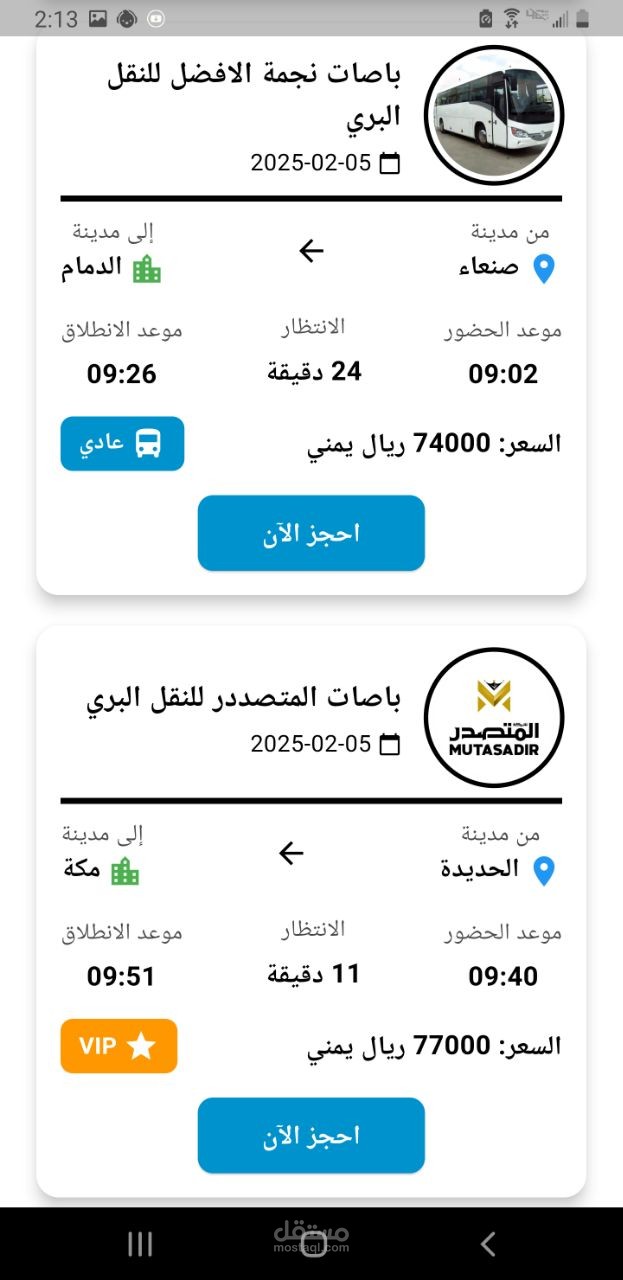 تطبيق الرائد للسفريات