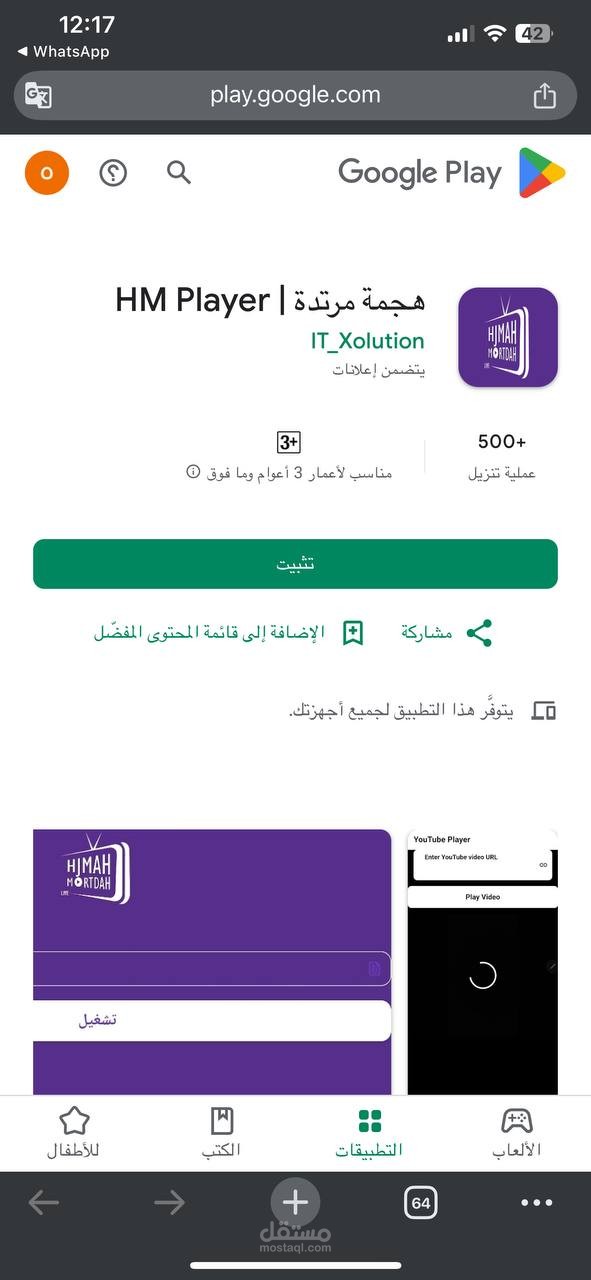 تطبيق هجمة مرتدة