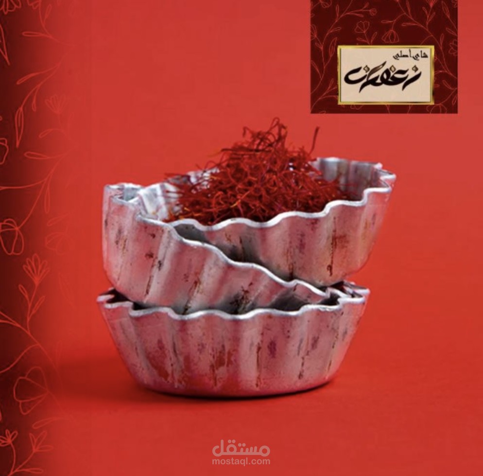 شعار وتغليف لشركة شاي زعفران