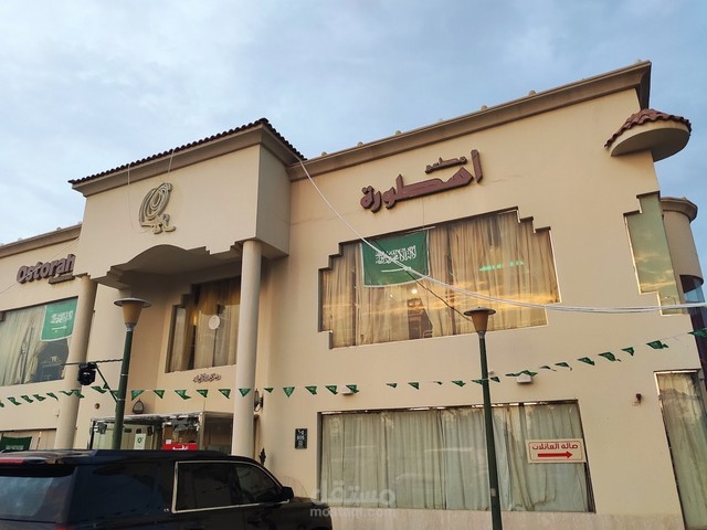 مقال كامل وواضح عن مطعم الاسطورة السعودي