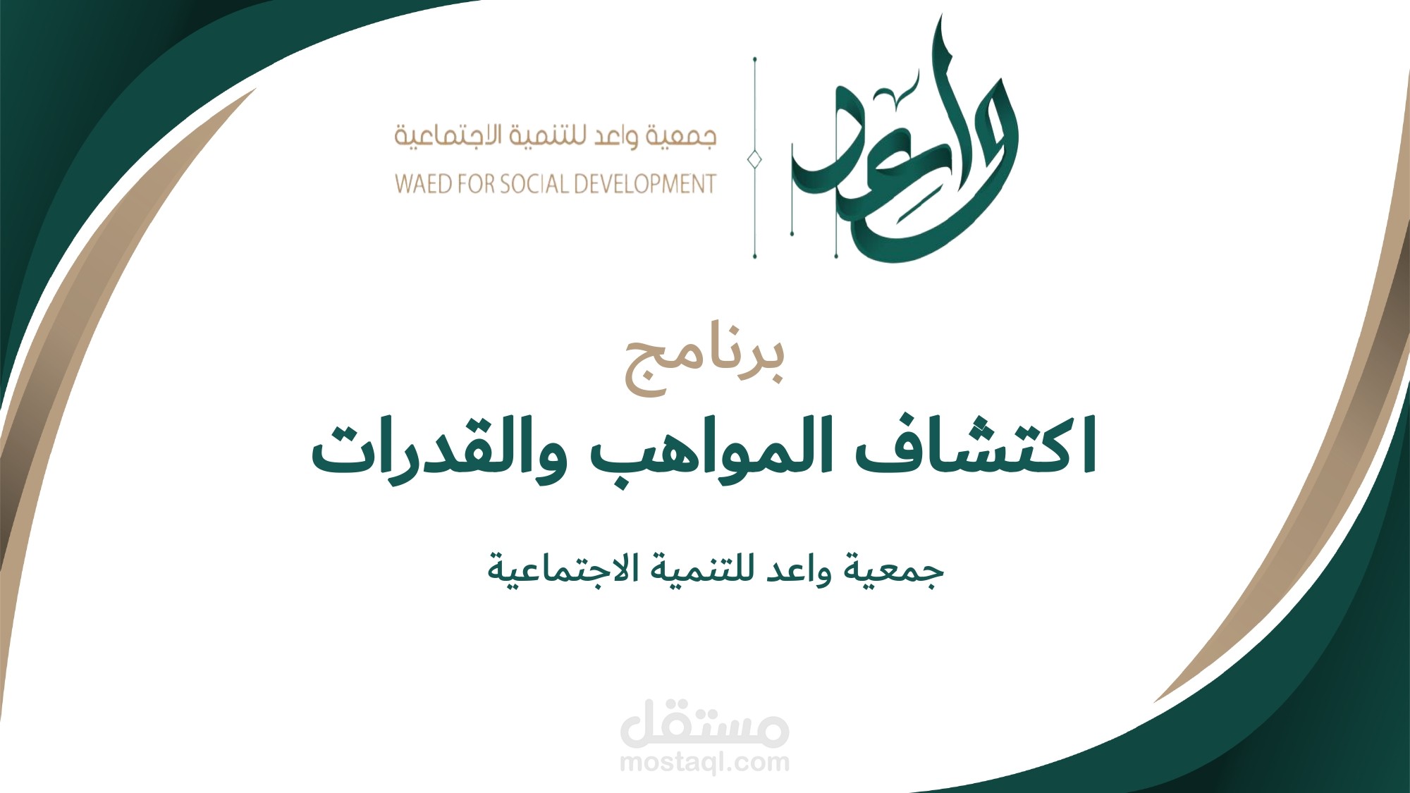 عرض تقديمي إحترافي بوربوينت  (بهوية خاصة) - PowerPoint
