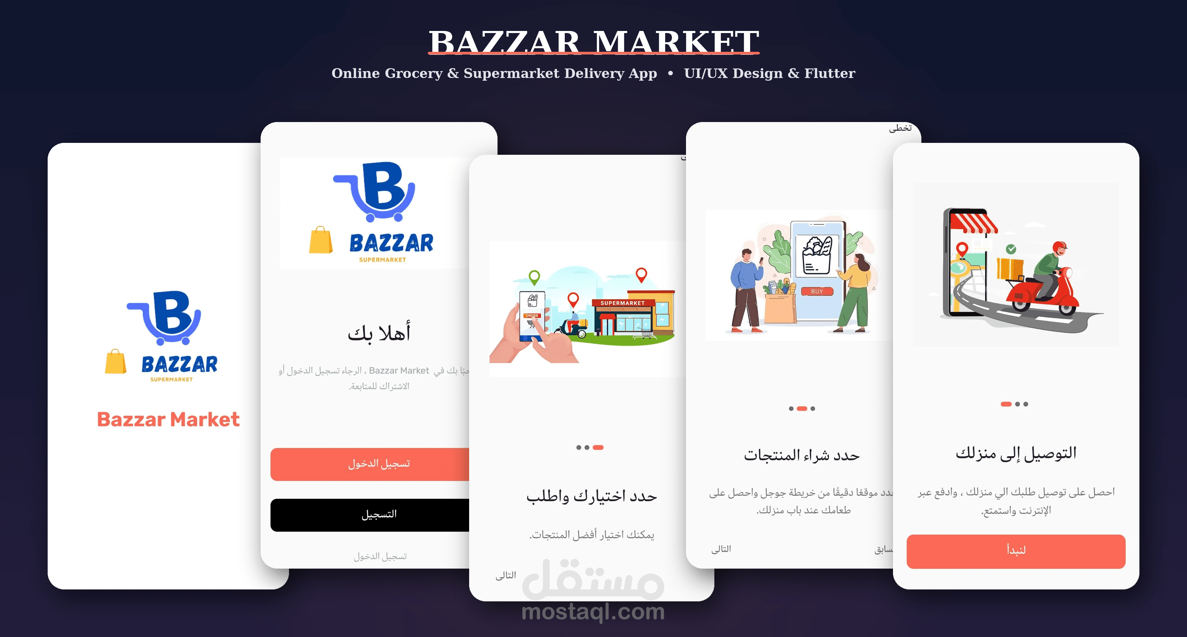 Bazzar Market – تطبيق هايبر ماركت وتسوق إلكتروني