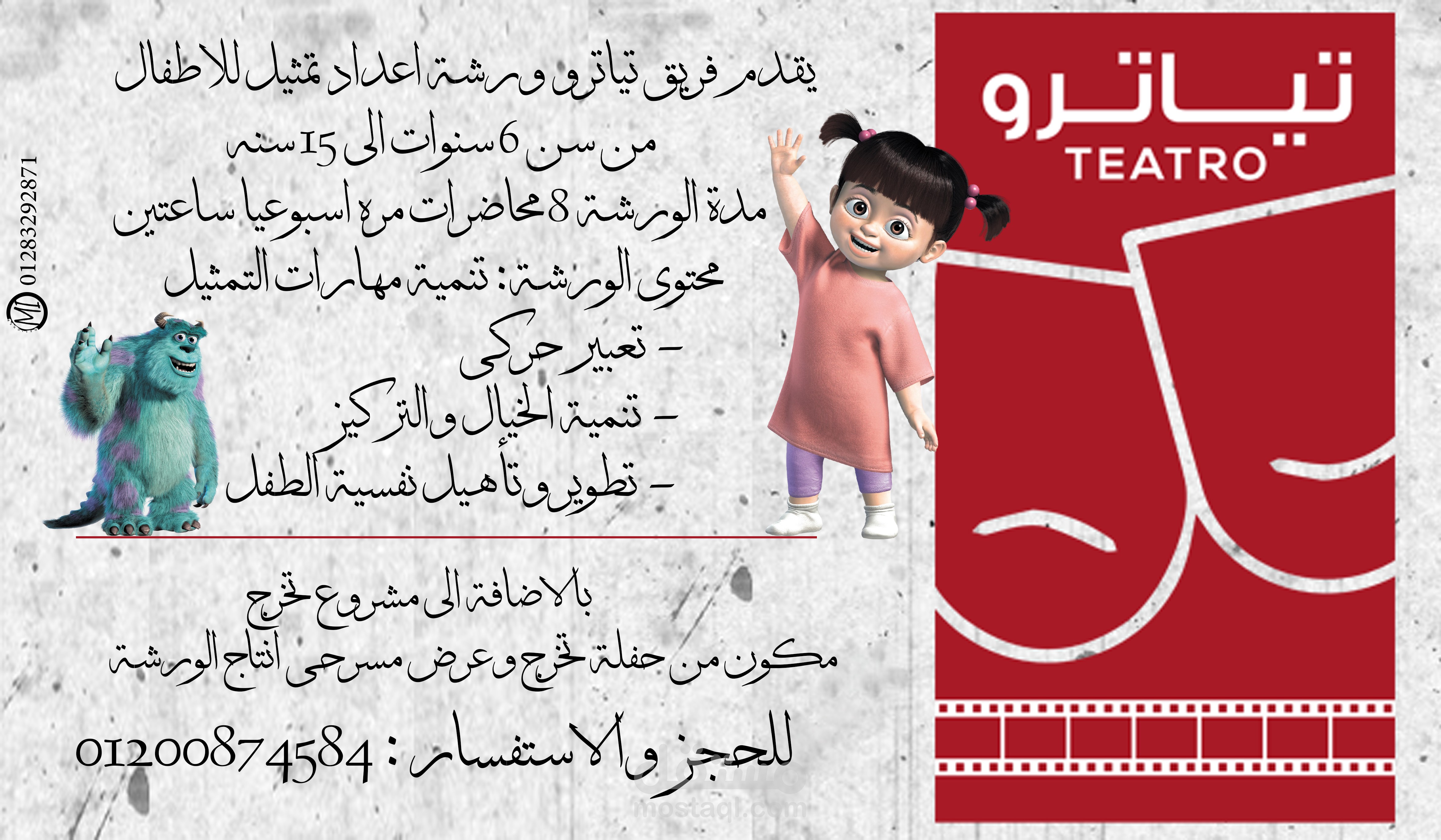 تصميم اعلان لورشه اطفال