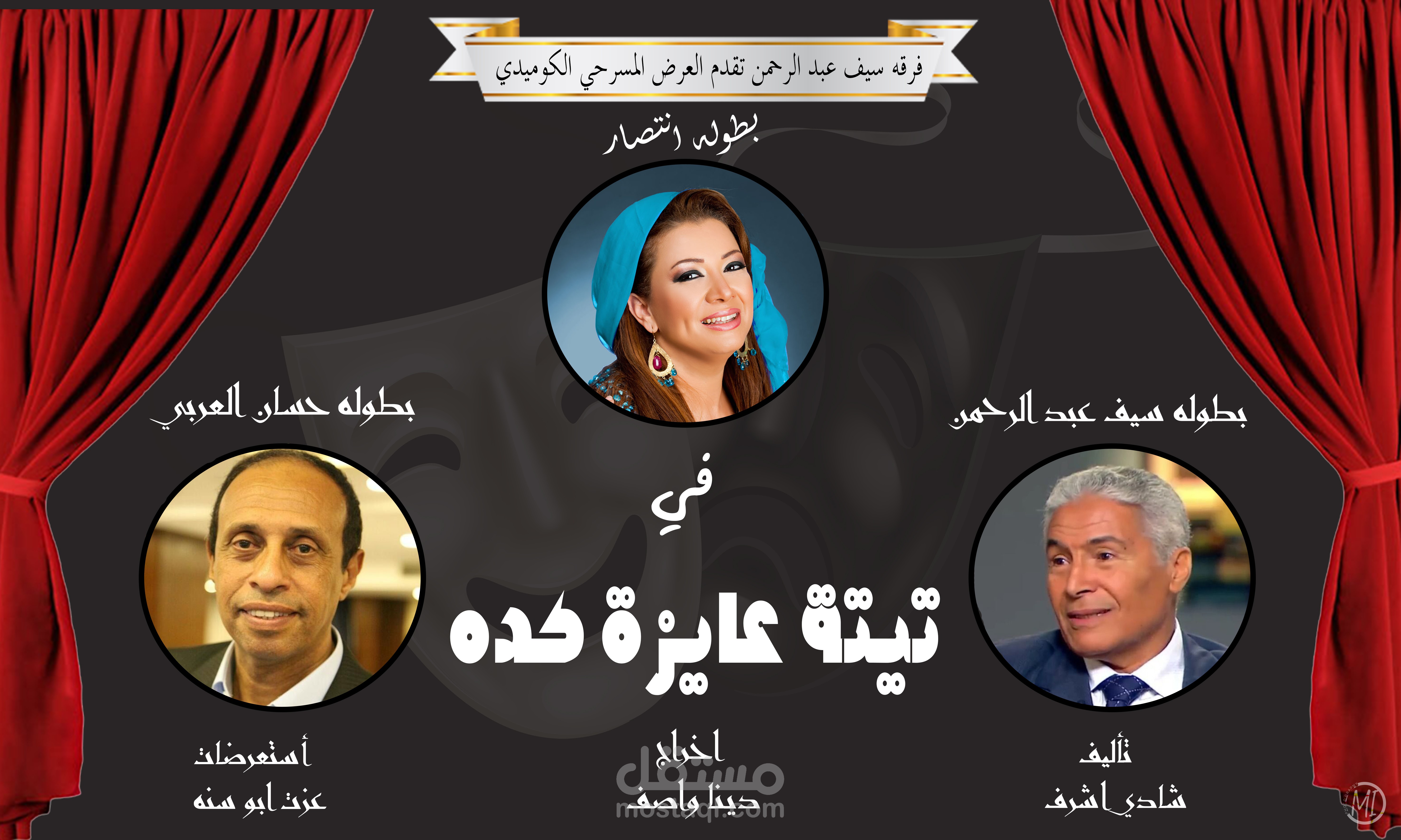 تصميم بسيط جدا لمسرحيه