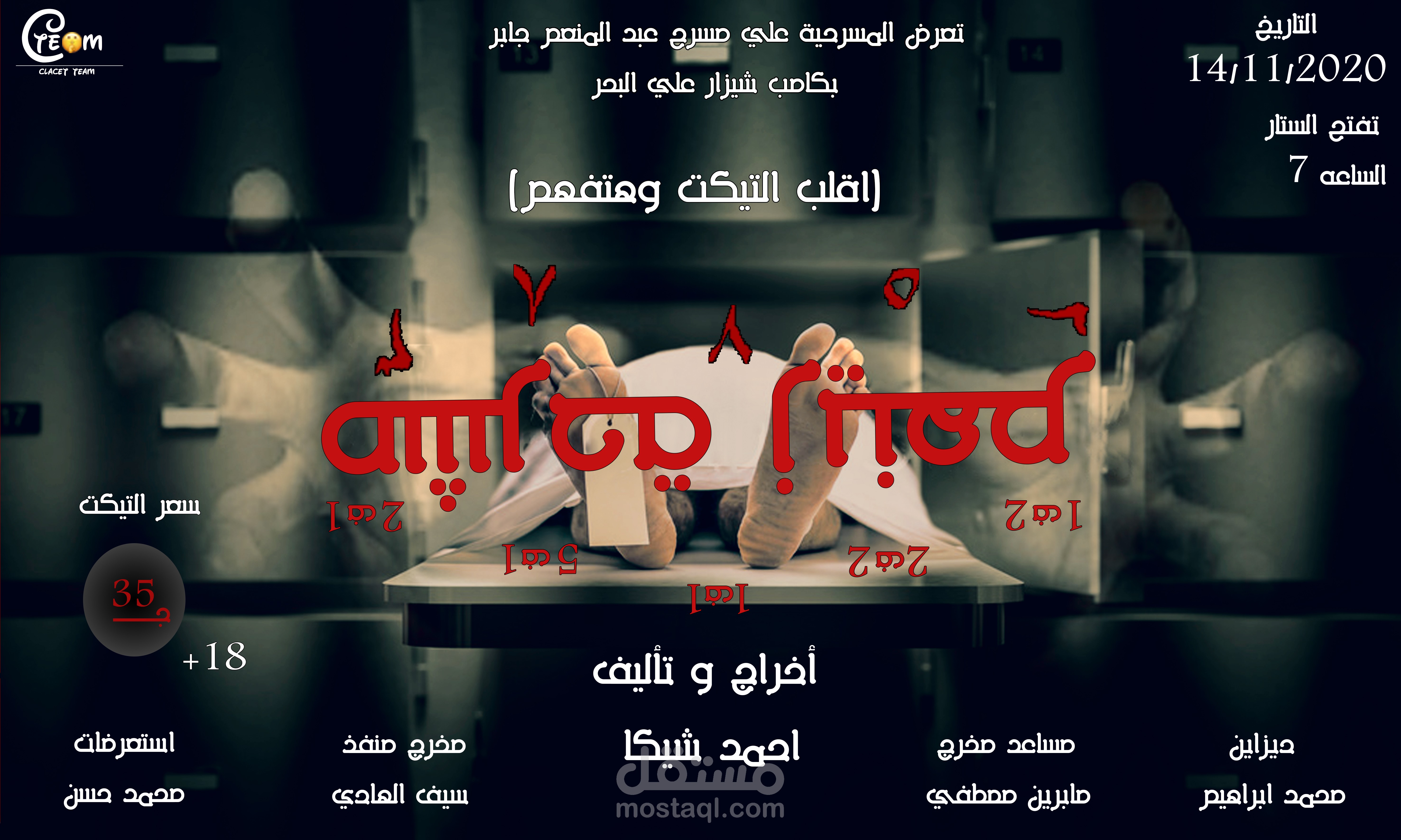 بوستر لعرض مسرحي