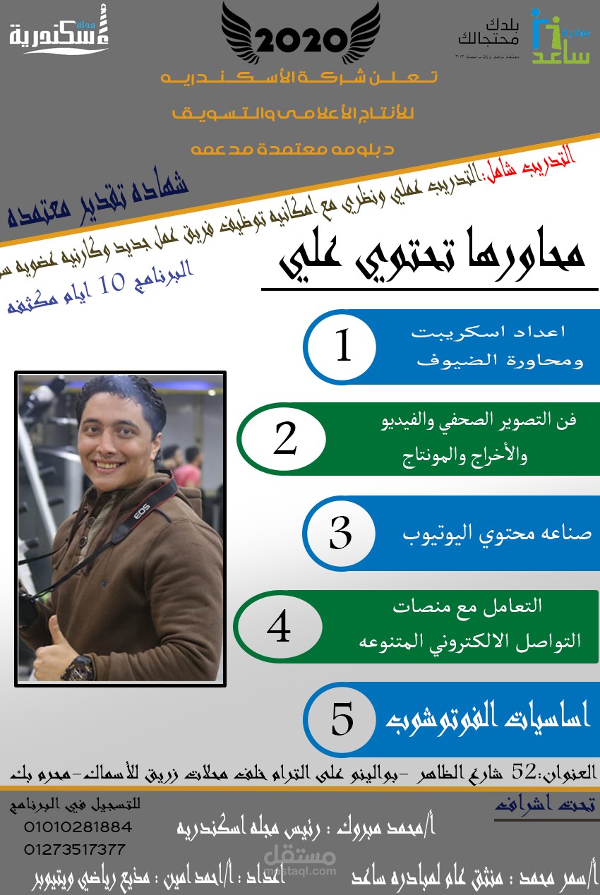 بوستر لدبلومه مدعمه من مجله الاسكندريه