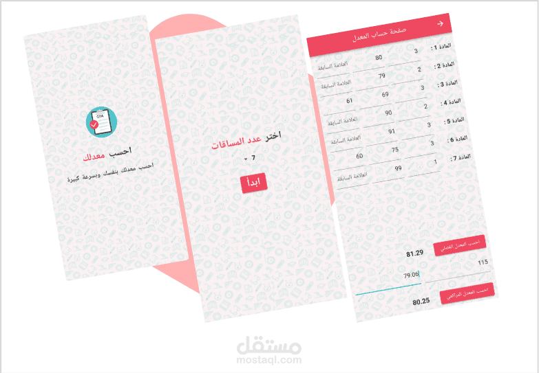 تطبيق حساب المعدل التراكمي