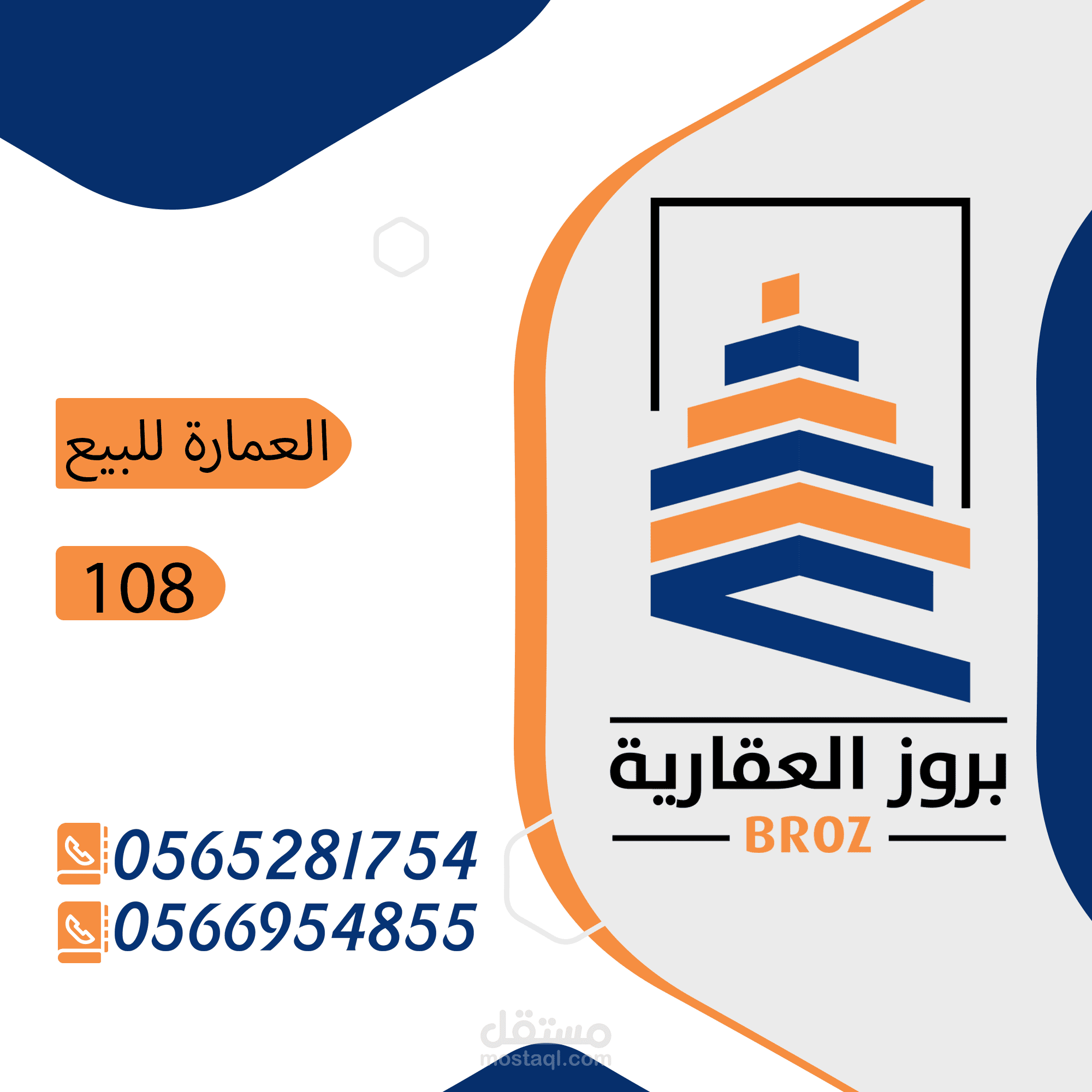 تصميم لوحه اعلانة شركة بروز العقارية