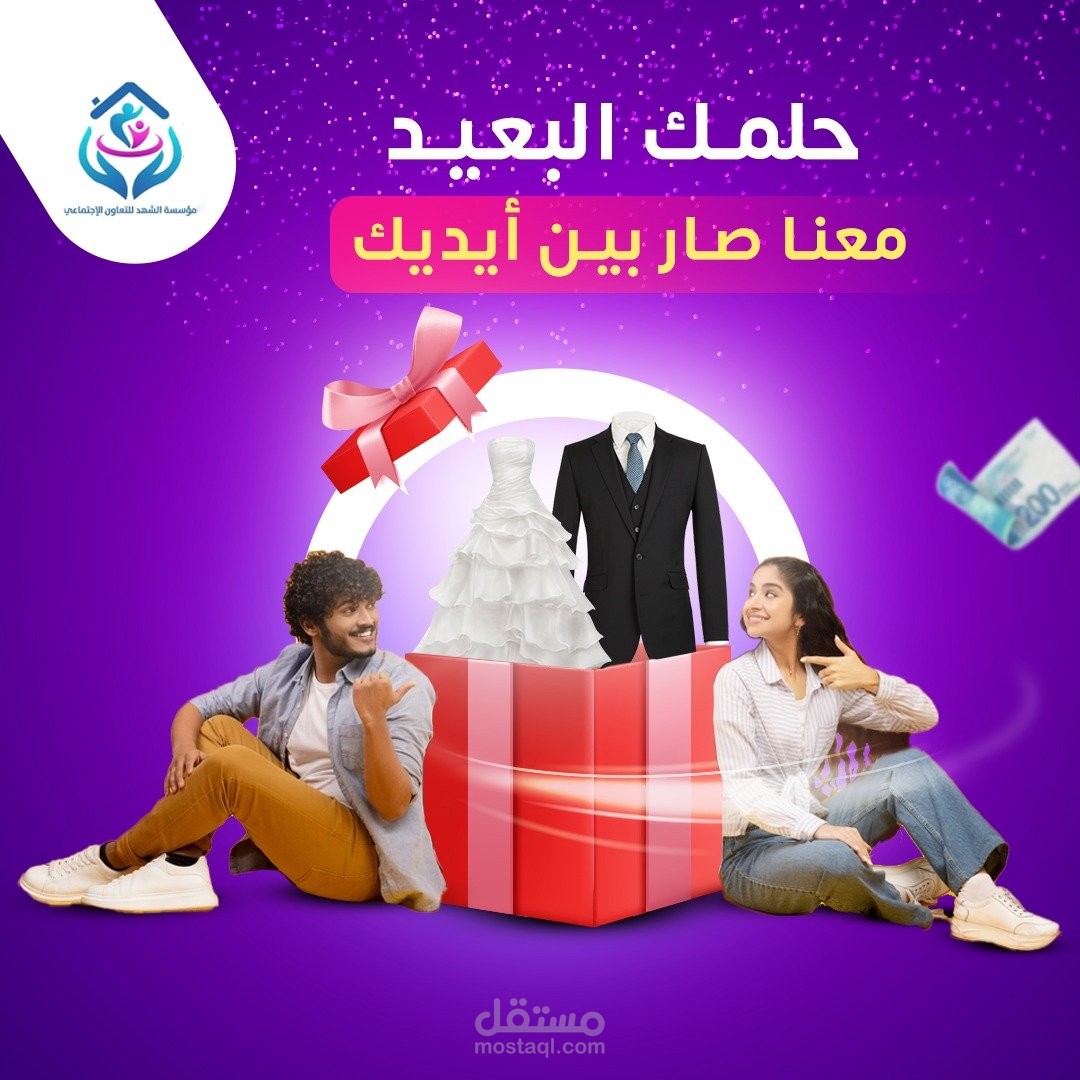 تصميم اعلان لمسسة الشهد اعلان فيس بك