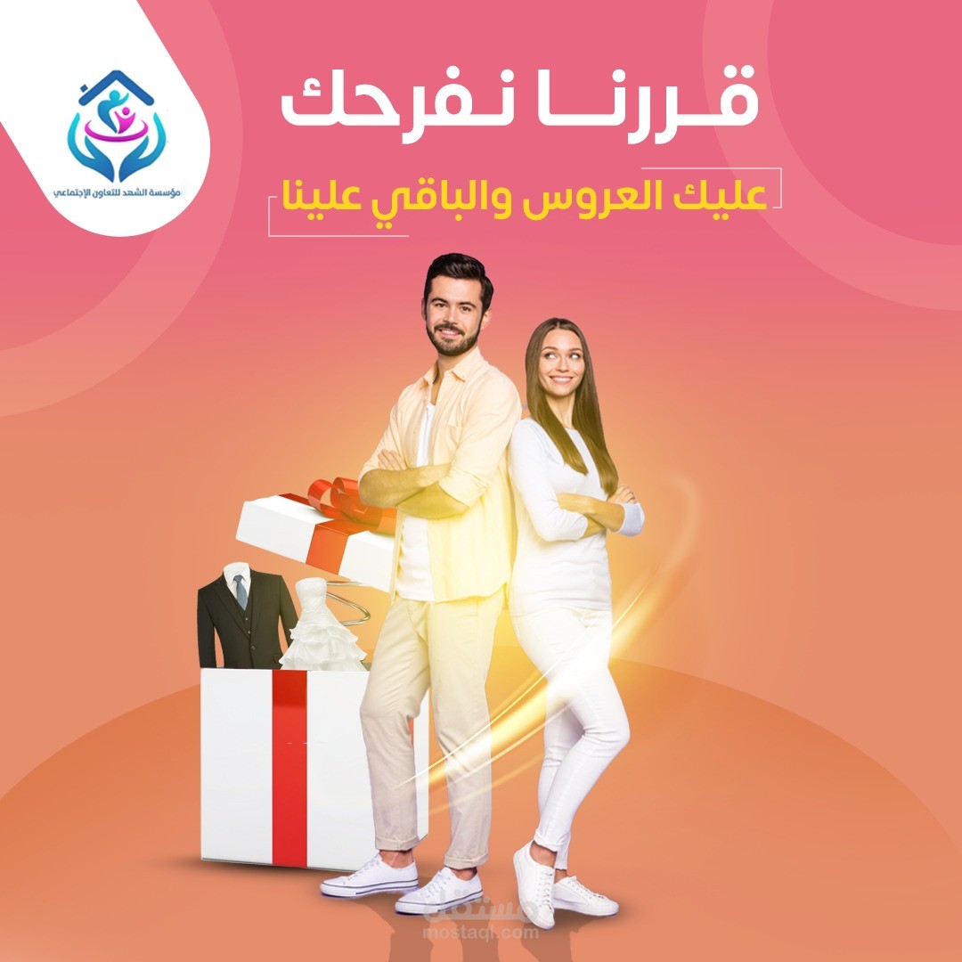 تصميم اعلان بوست فيس بك مؤسسة الشهد التعاونية