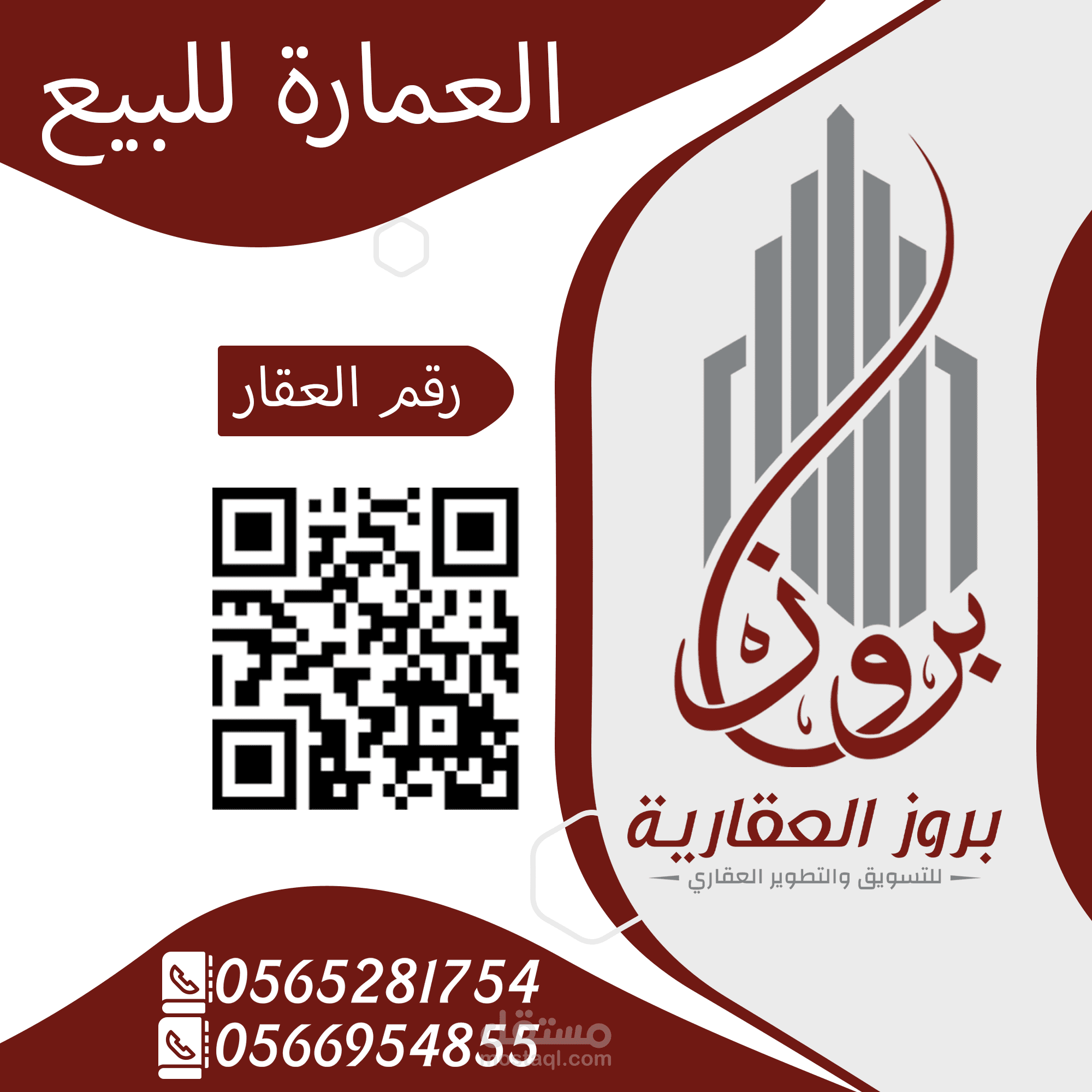 تصميم لوحه اعلانية لصالح شركه بروز العقارية لاحد عملائي  من موقع خمسات