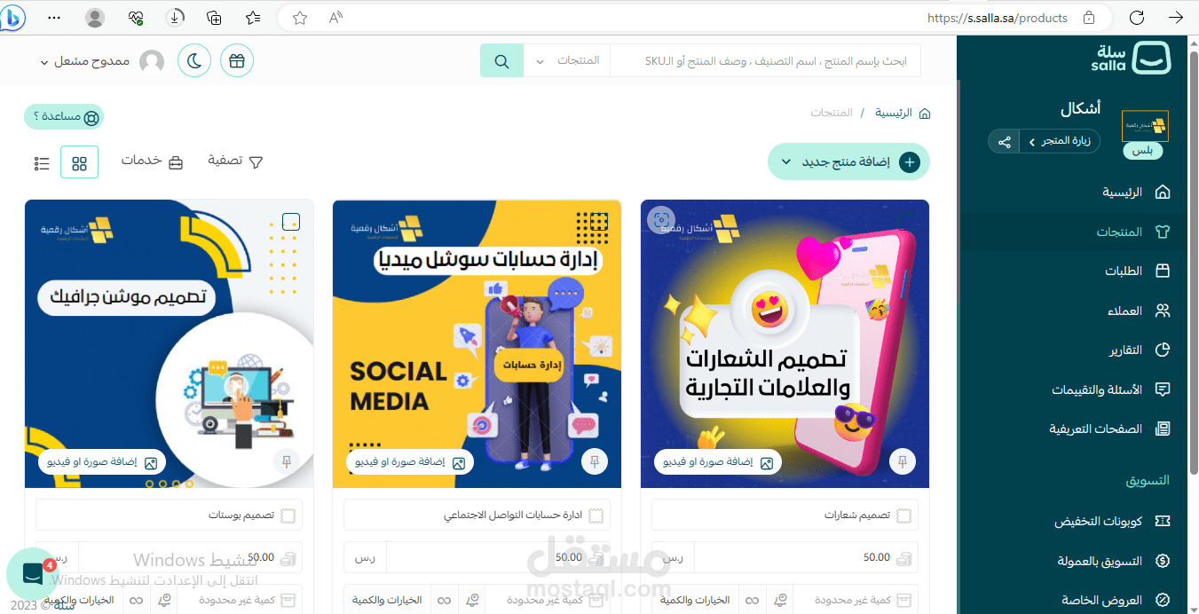 ادراة متجر على سله لزبون ممدوح من موقع خمسات
