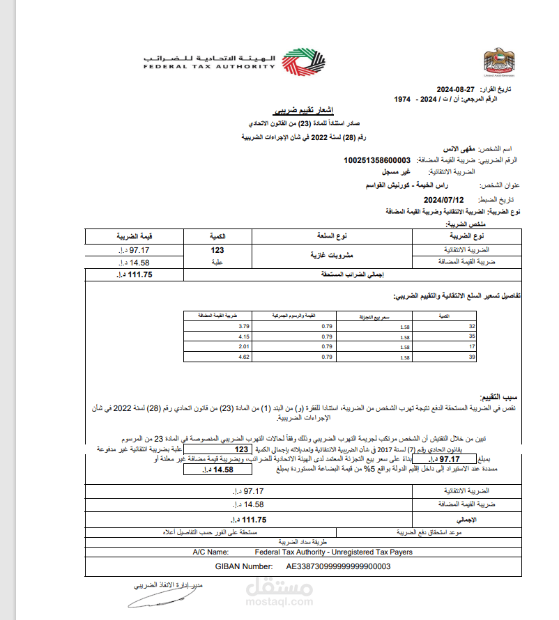 دولة الإمارات العربية المتحدة