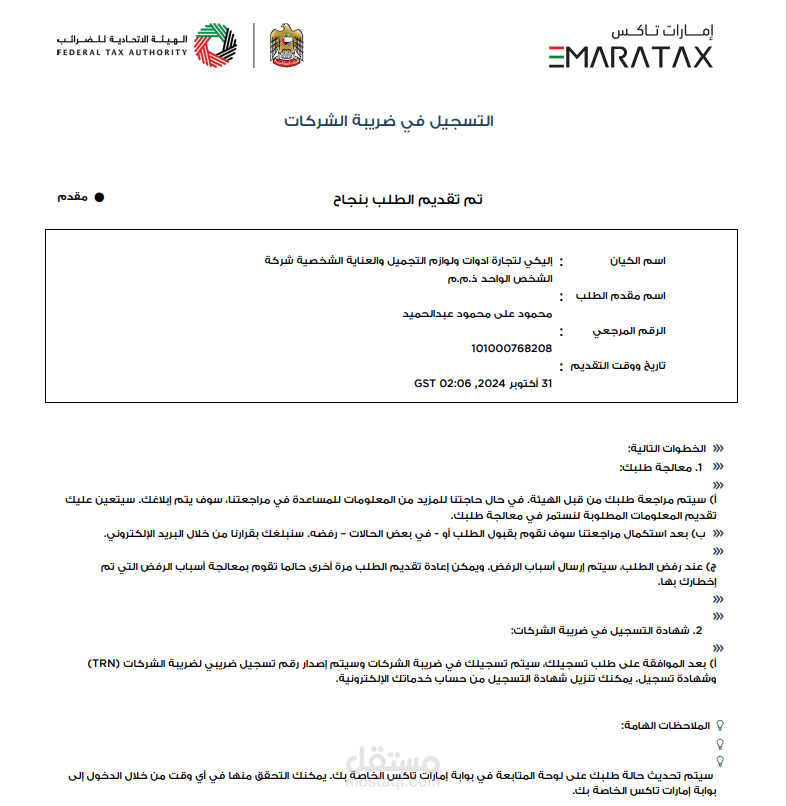 تسجيل في ضريبه الشركات