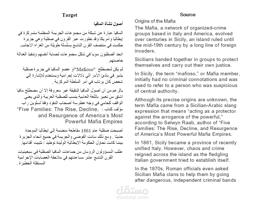 ترجمة