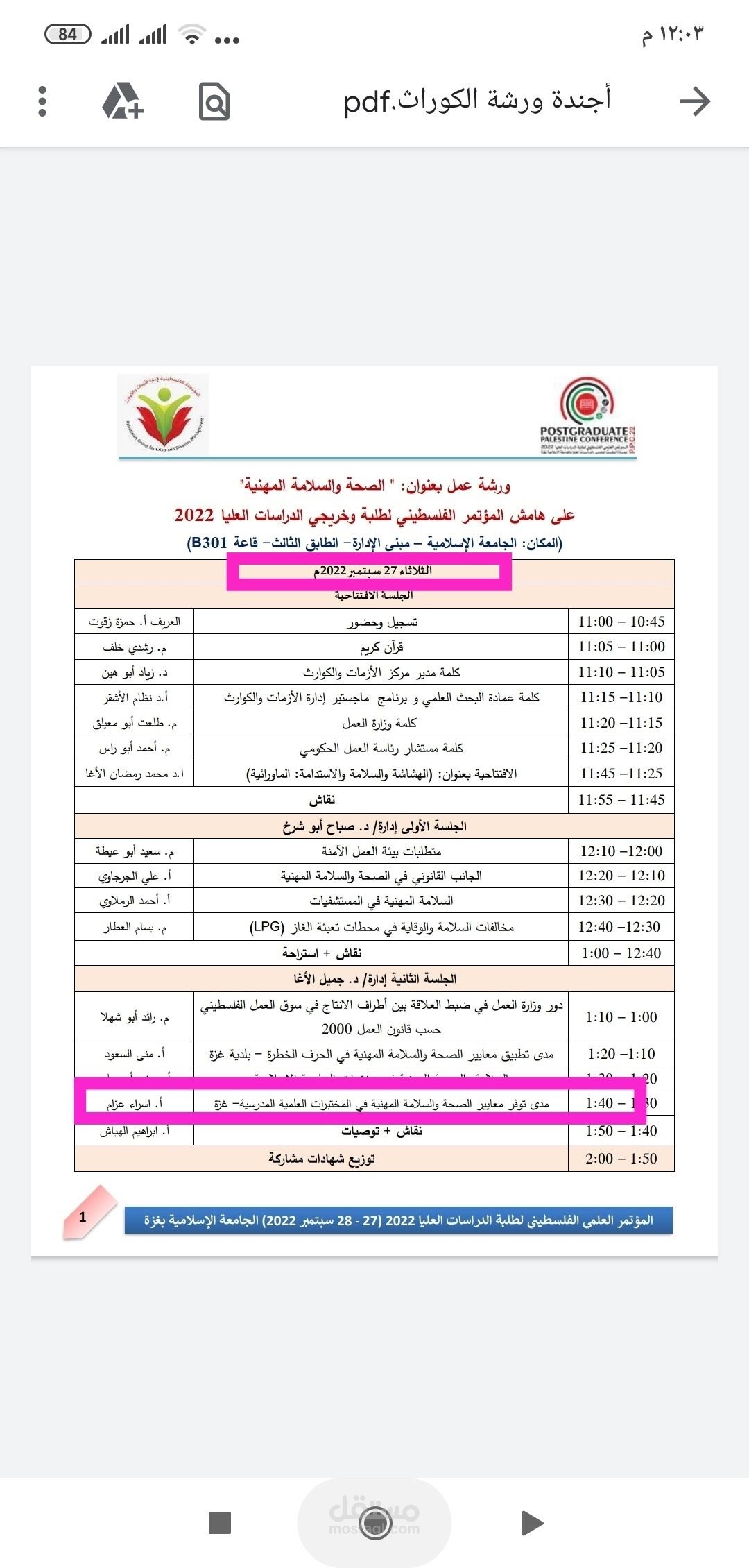 مؤتمرات علمية