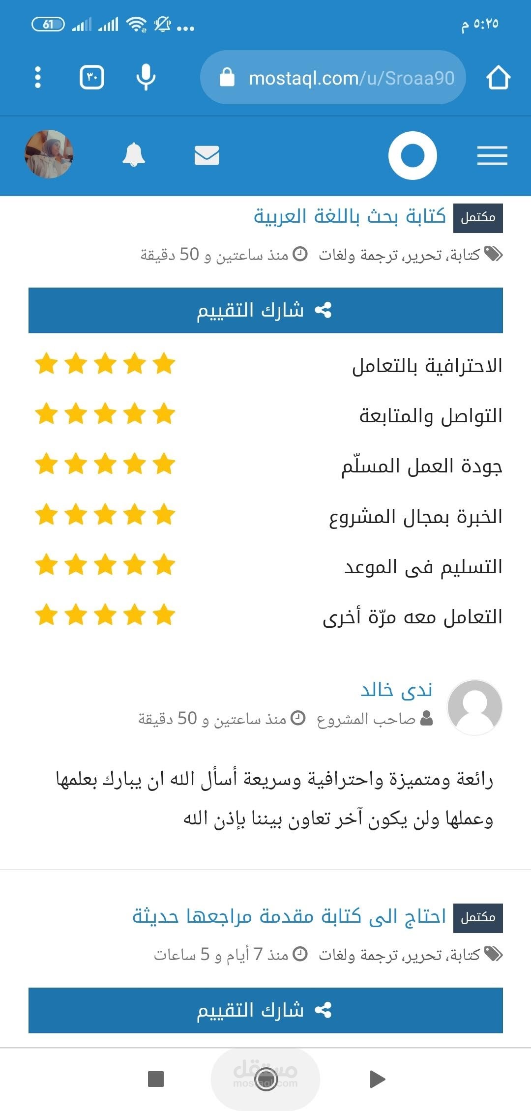 تقييمات على منصة مستقل