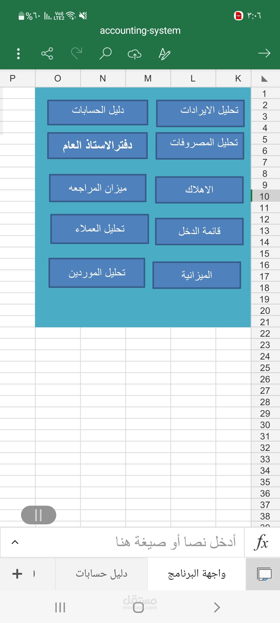 نظام محاسبي