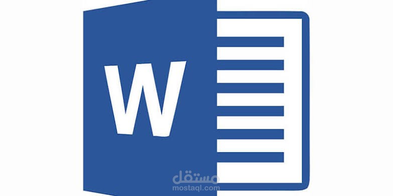كتابة على الword وتحويله pdf