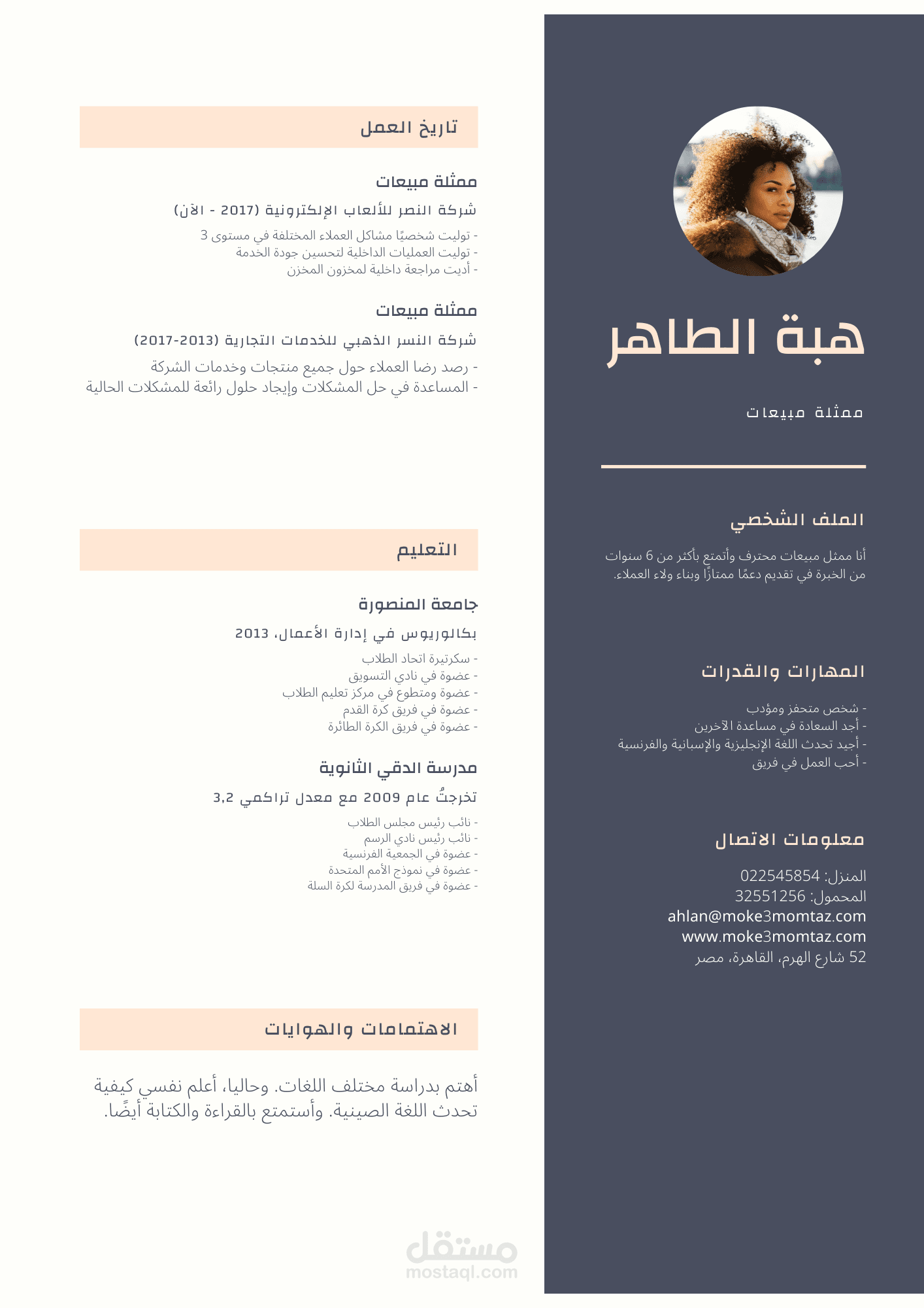 تصميم سيرة ذاتية