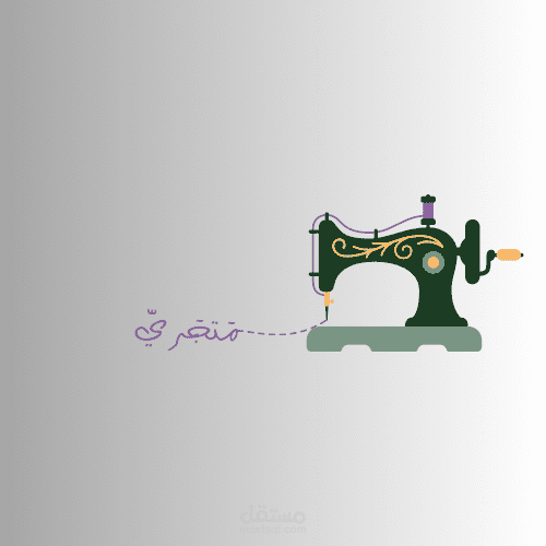Logo لمتجر خياطة