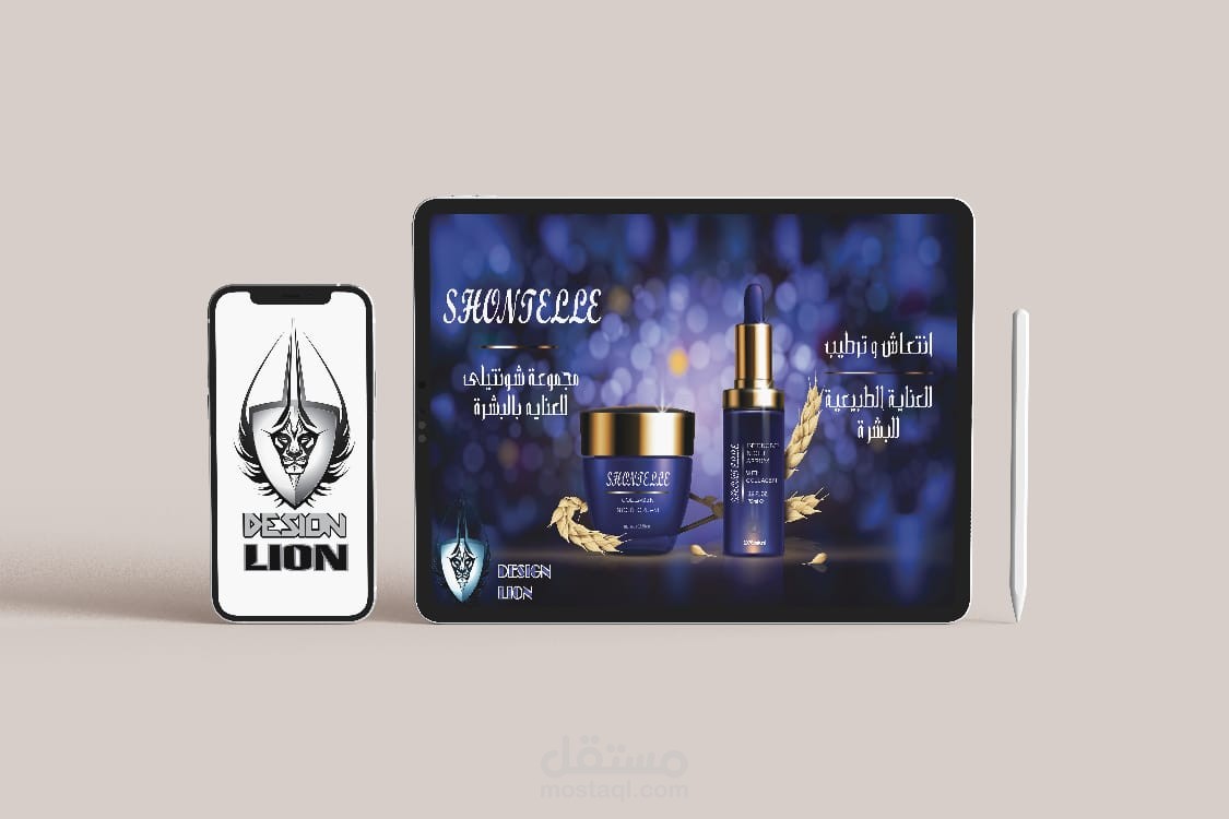 تصميم اعلان لكريم بشرة