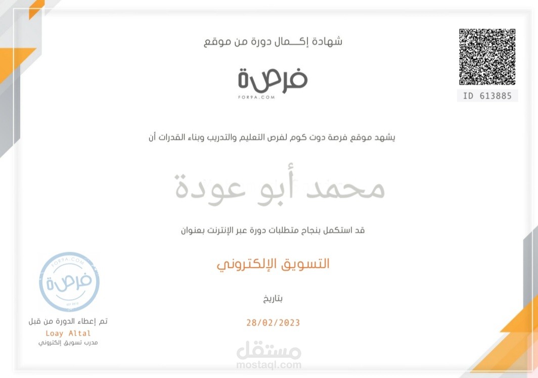دورة موقع فرصة التعليمي