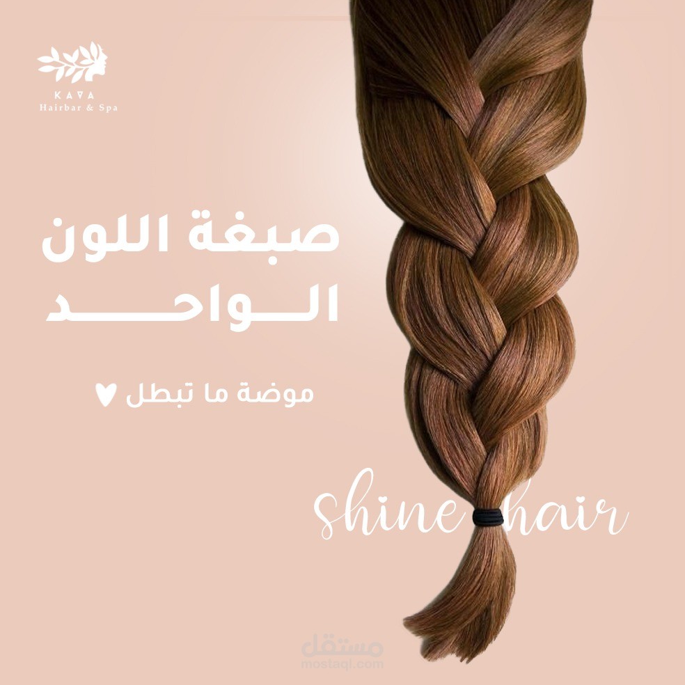 تصميم سوشل ميديا لمركز تجميل وسبا