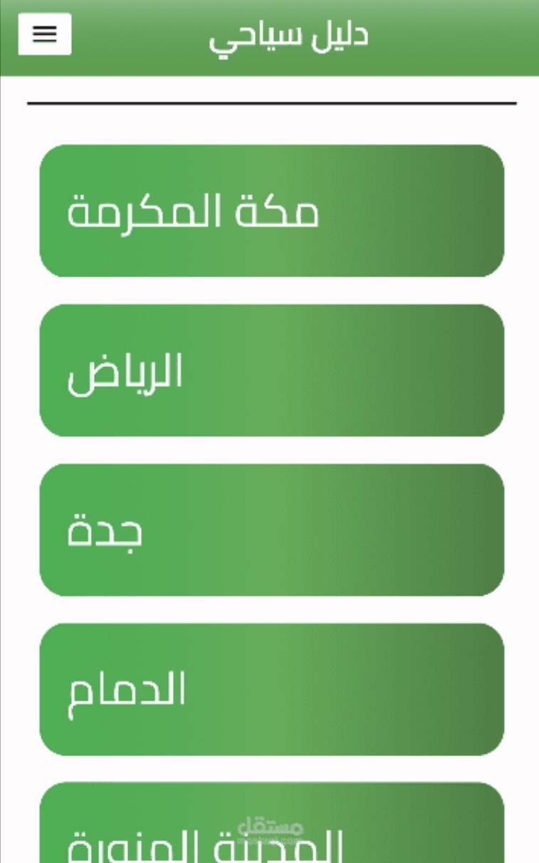 تطبيق سياحي مبتكر لاستكشاف أفضل المعالم السياحية في السعودية