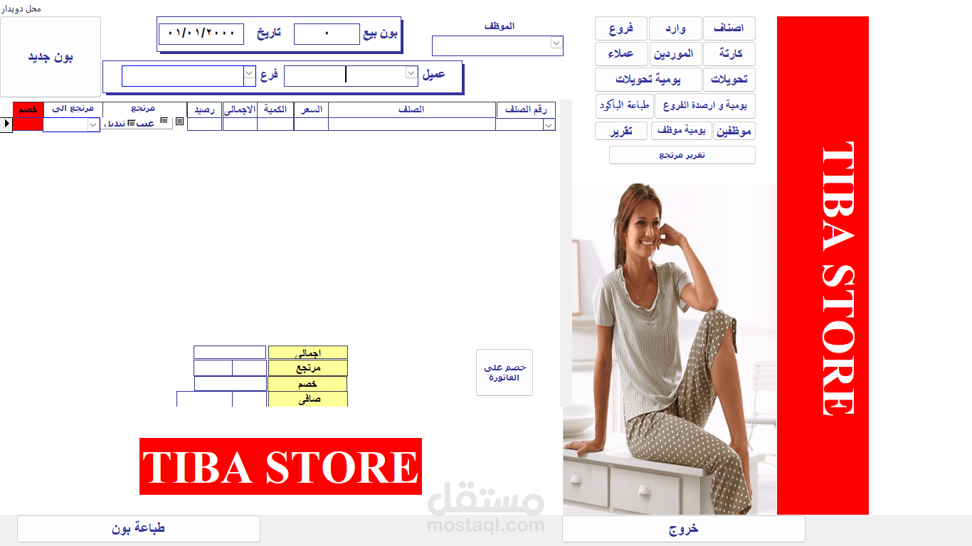 برامج ادارة محلات